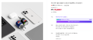 미니덕트 펩시 45w 초소 pps충전기