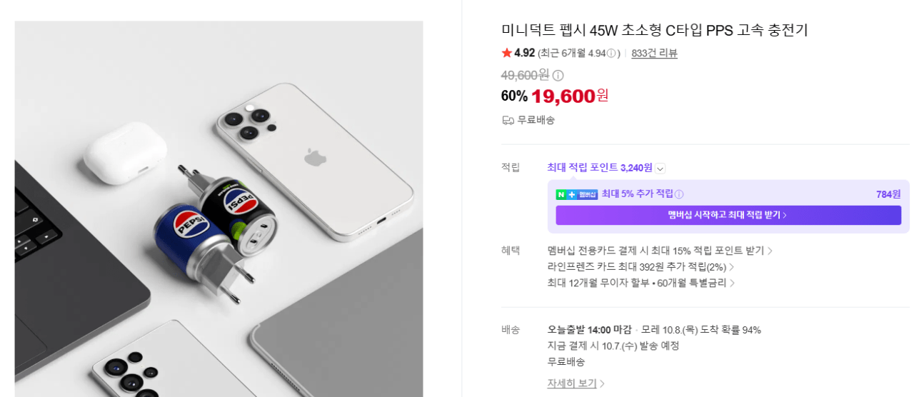 미니덕트 펩시 45w 초소 pps충전기