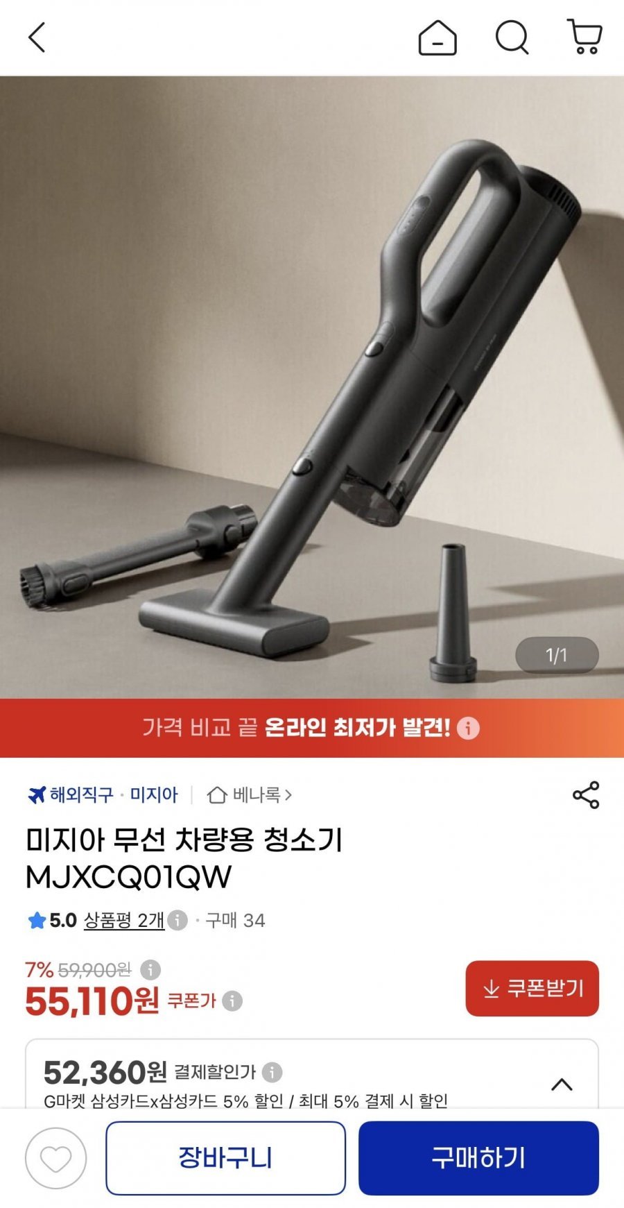 미지아 무선 차량용 청소기