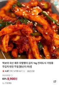 국산 제주 무말랭이 김치 1kg