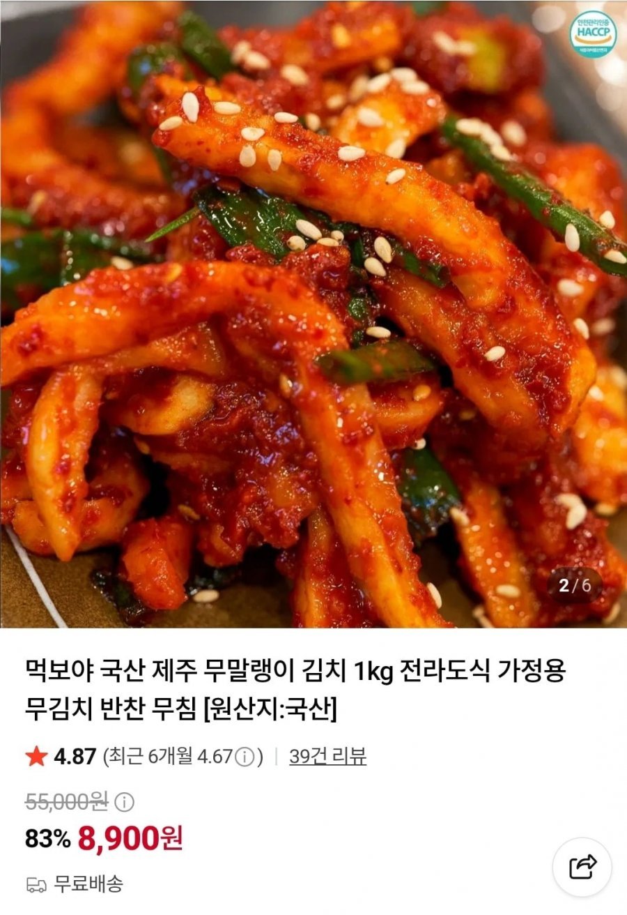 국산 제주 무말랭이 김치 1kg