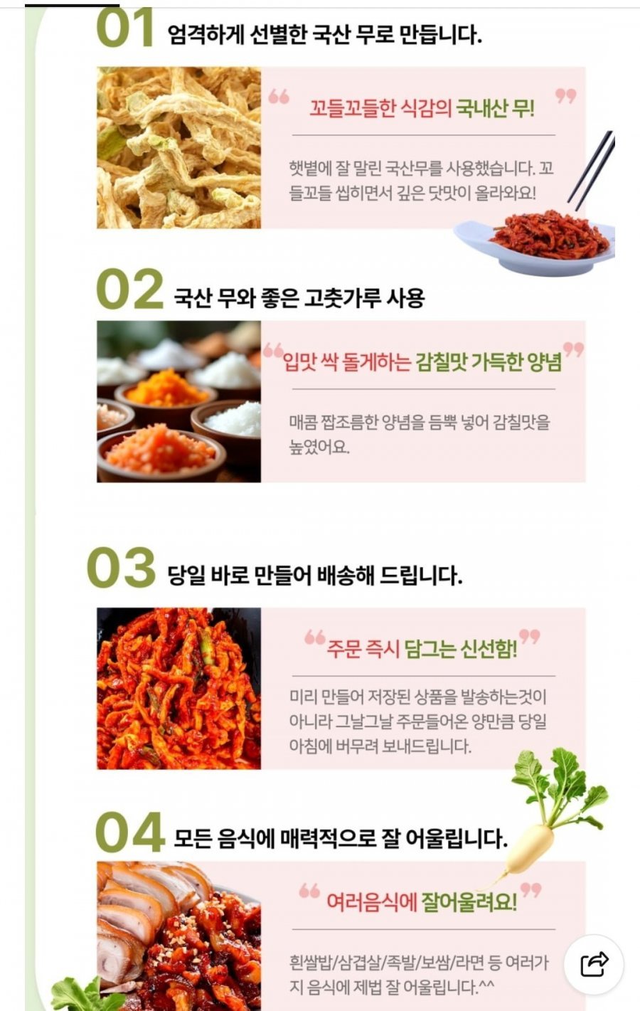 국산 제주 무말랭이 김치 1kg