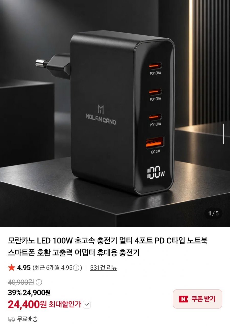 모란카노 LED 100W 4포트 초고속 충전기