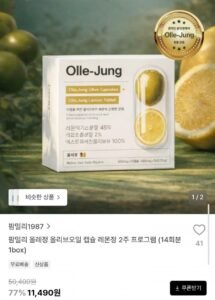 올레정 올리브오일 캡슐+레몬정 2주분