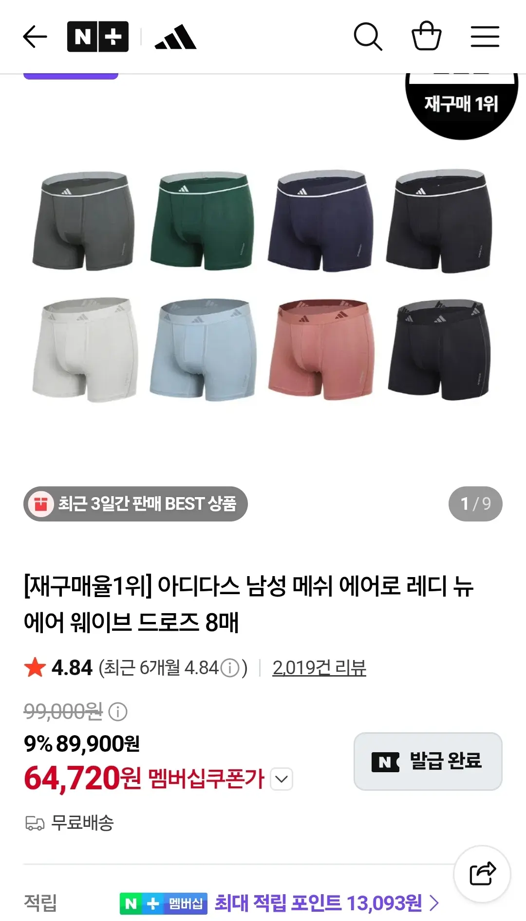 아디다스 메쉬 에어로 드로즈 8매 (64,720원/무배)