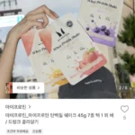 마이프로틴 단백질 쉐이크 45g 7종 택1