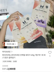마이프로틴 단백질 쉐이크 45g 7종 택1