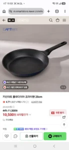 키친아트 블루다이아 프라이팬 28cm 10,500원 무배