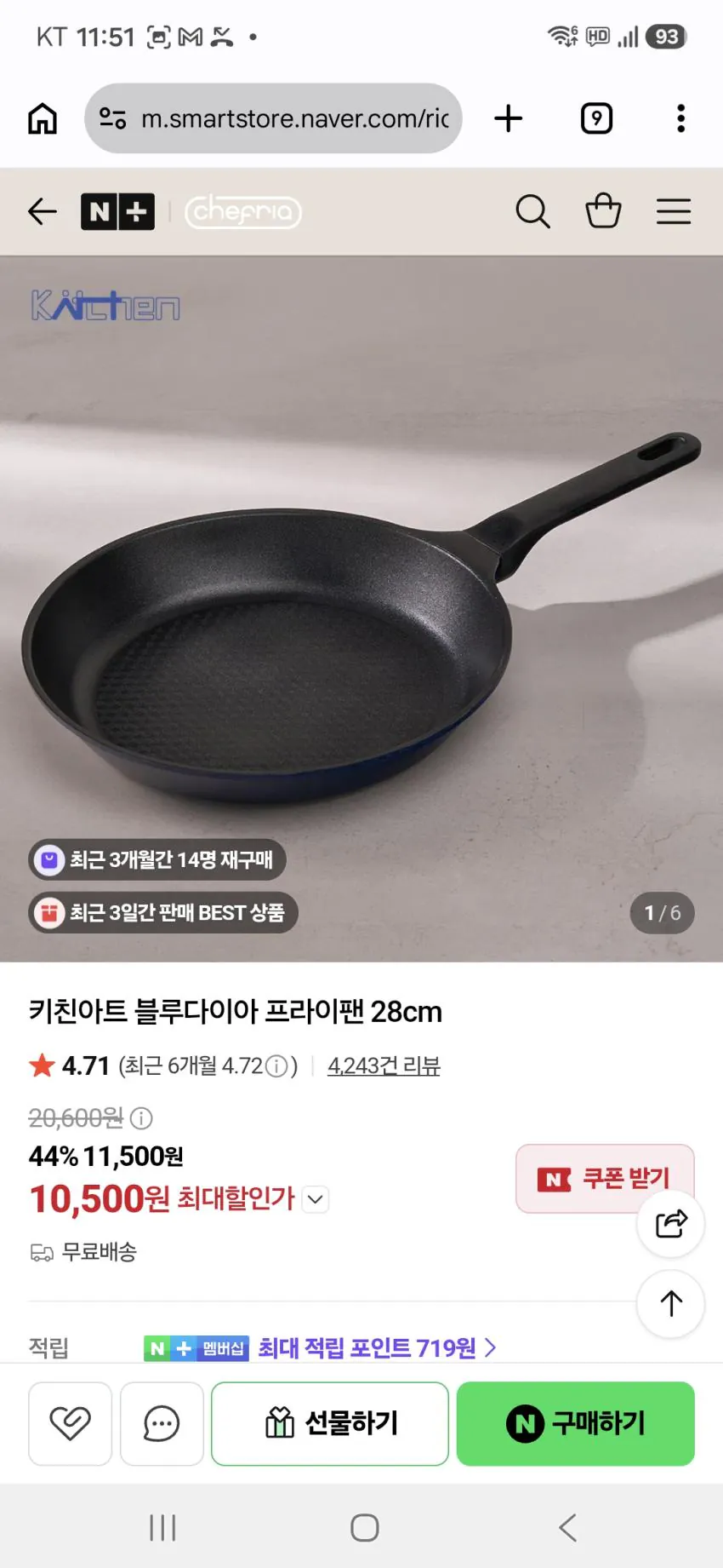키친아트 블루다이아 프라이팬 28cm 10, 500원 무배