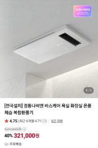 경동나비엔 바스케어 욕실 복합환풍기