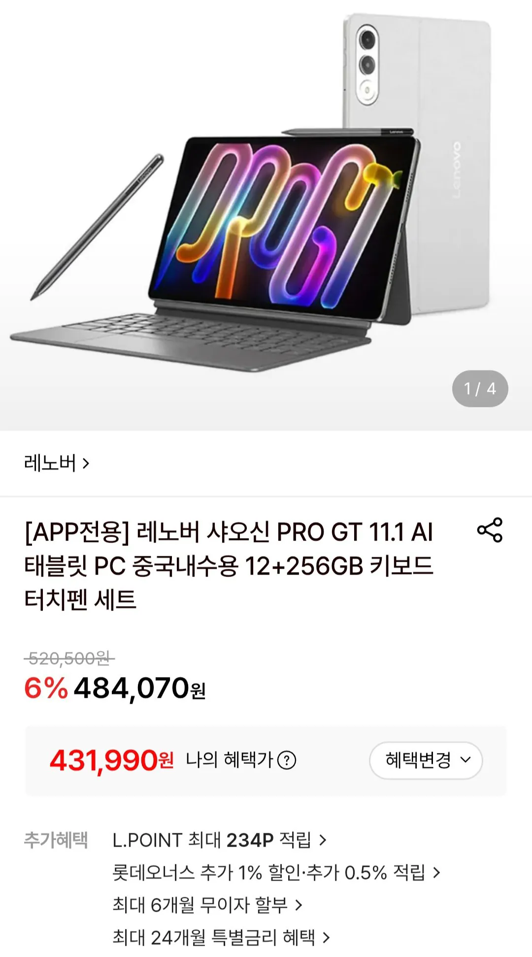레노버 샤오신 PRO GT 11.1 AI 태블릿 PC 중국내수용 12+256GB