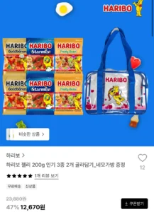 하리보 젤리 200g 3+3 골라담기