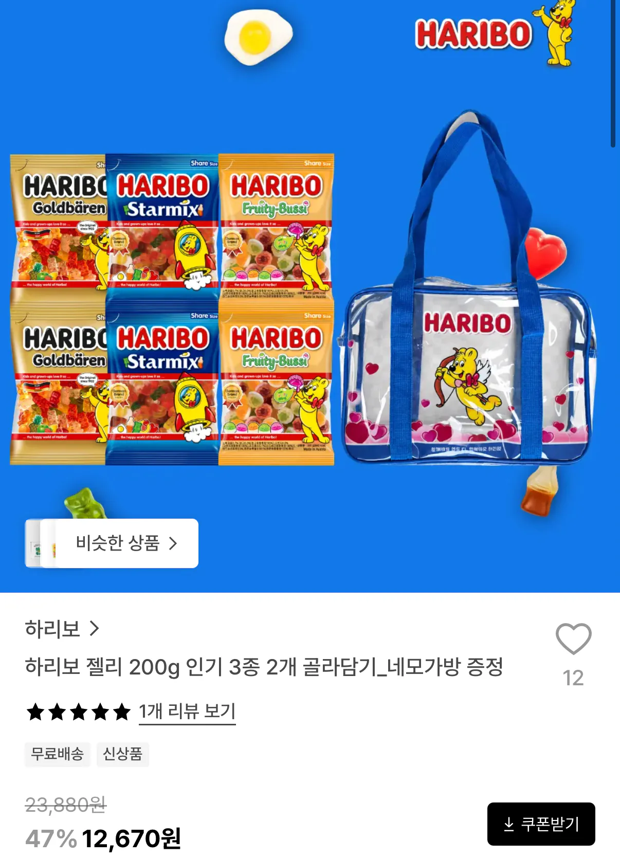 하리보 젤리 200g 3+3 골라담기