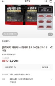 동국제약 파워맥스 쏘팔메토 골드 30캡슐 2박스 2개월