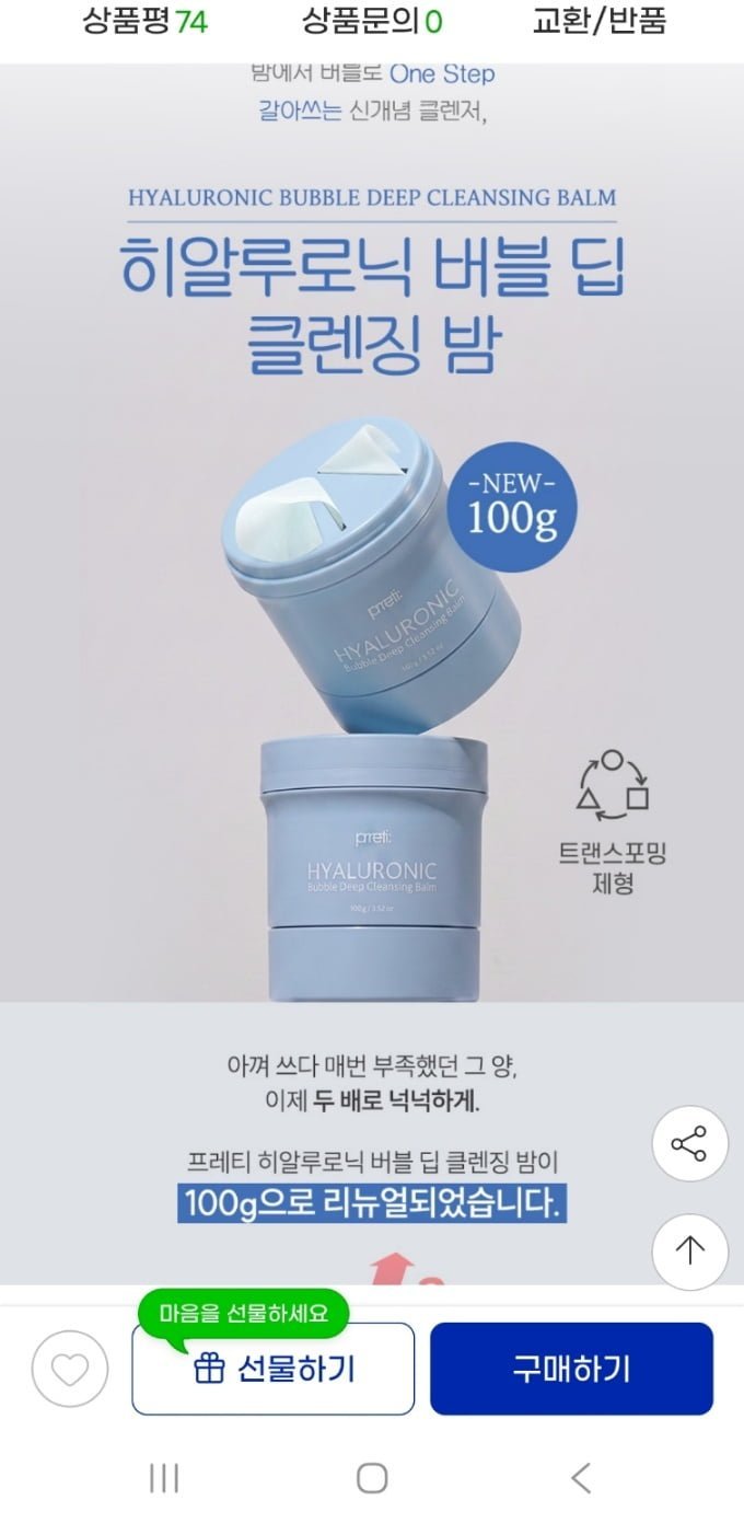 히알루로닉 버블 딥 클렌징밤 100g