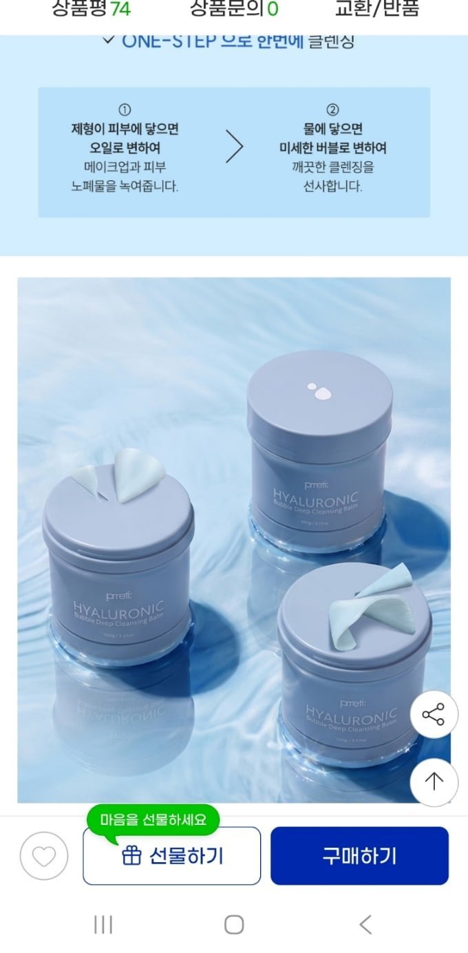 히알루로닉 버블 딥 클렌징밤 100g