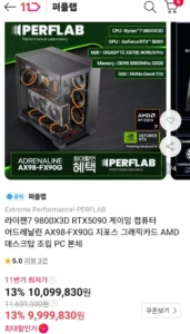 9800X3D RTX5090 완본체