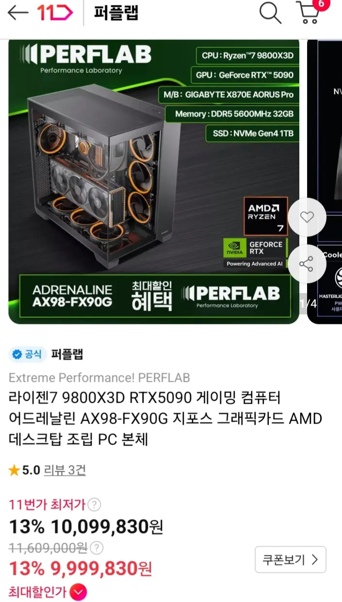 9800X3D RTX5090 완본체