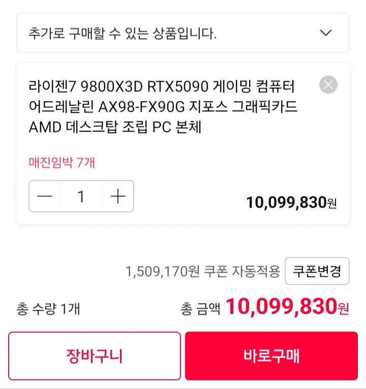 9800X3D RTX5090 완본체