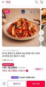 국내산 겉절이 2kg