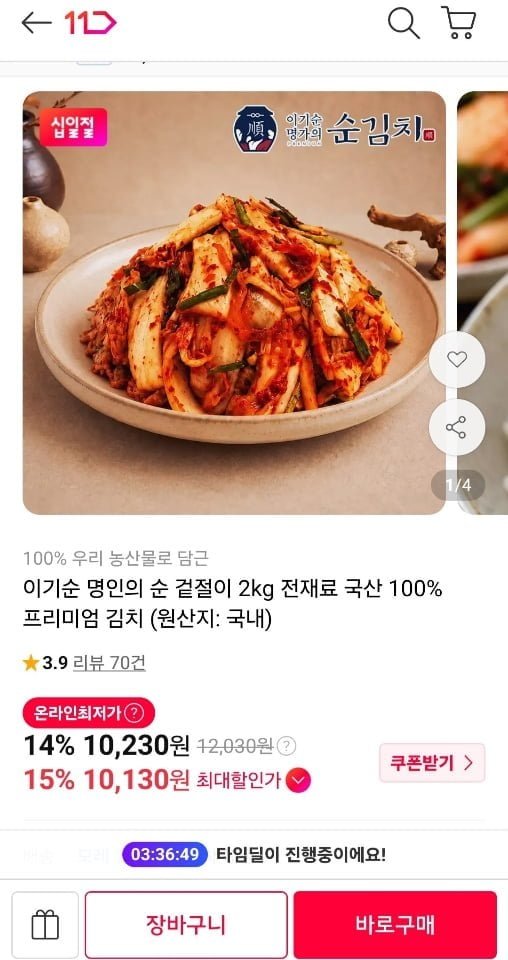 국내산 겉절이 2kg