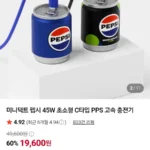 미니덕트 펩시 45W 초소형 C타입고속 충전기