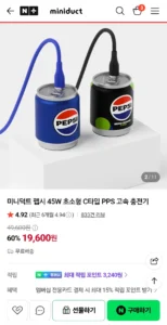 미니덕트 펩시 45W 초소형 C타입고속 충전기