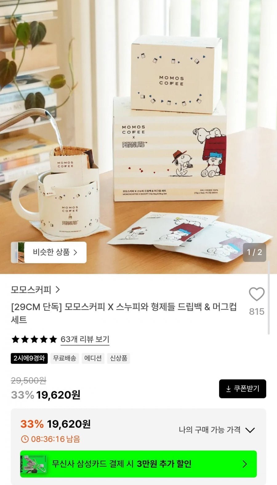 모모스커피 X 스누피 드립백 + 머그컵 세트