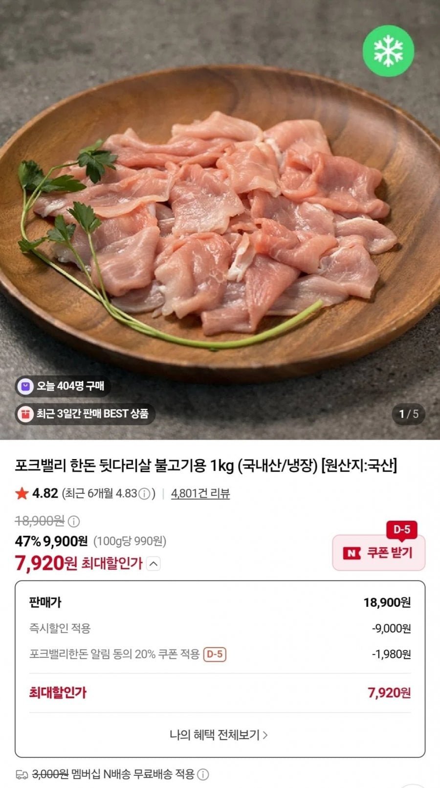 포크밸리 한돈 뒷다리살 불고기용 1kg