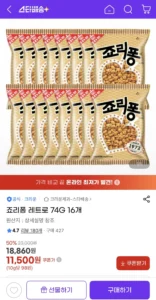 죠리퐁 레트로 74G 16개