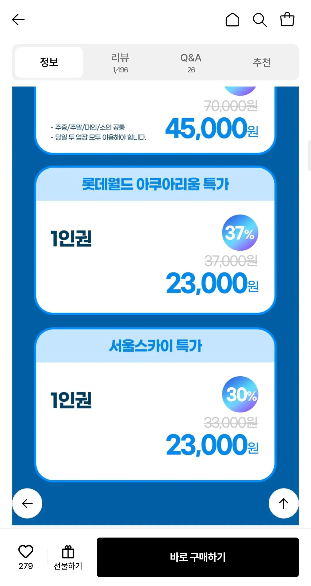 잠실 롯데월드 아쿠아리움/서울스카이