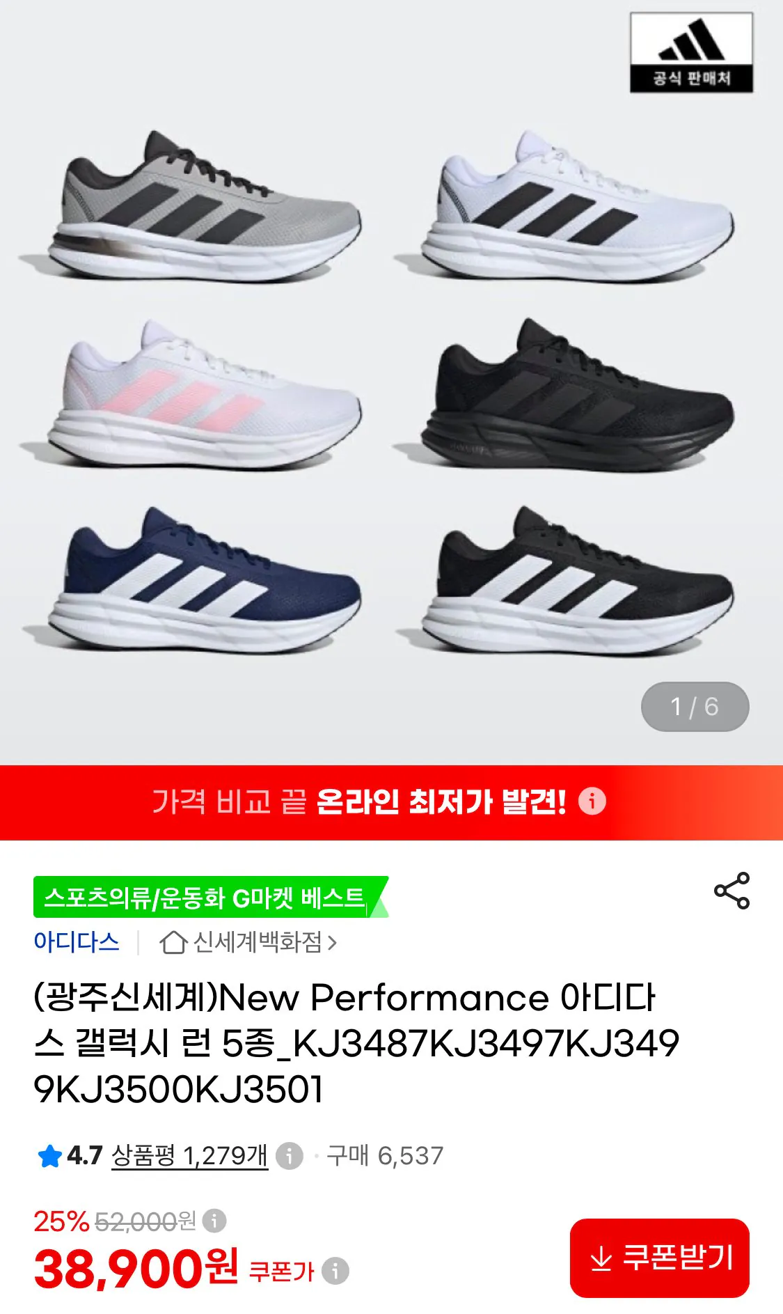 아디다스 갤럭시런 운동화 5종