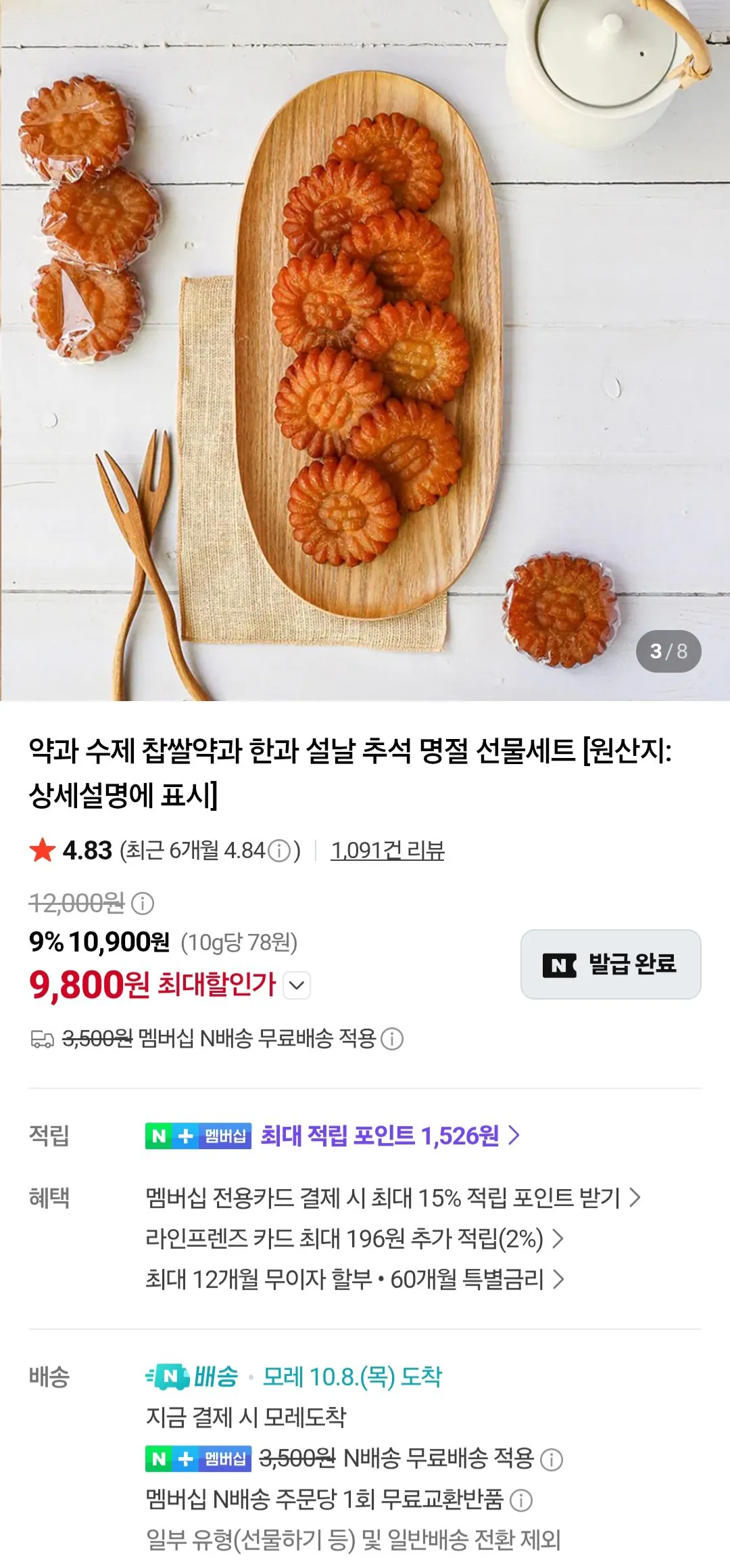 수제 찹쌀약과 30개