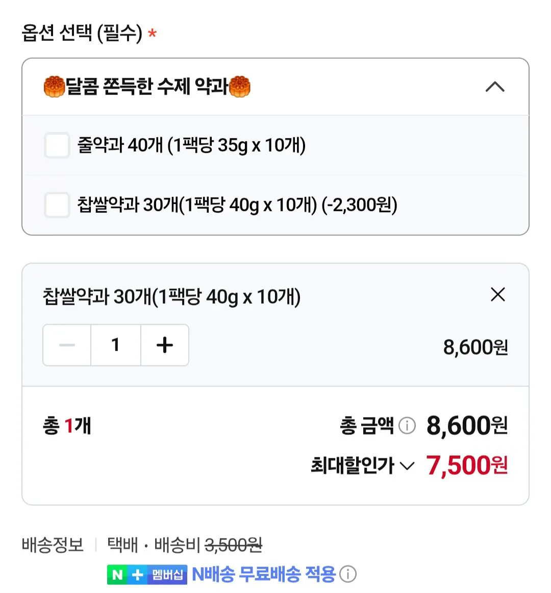 수제 찹쌀약과 30개