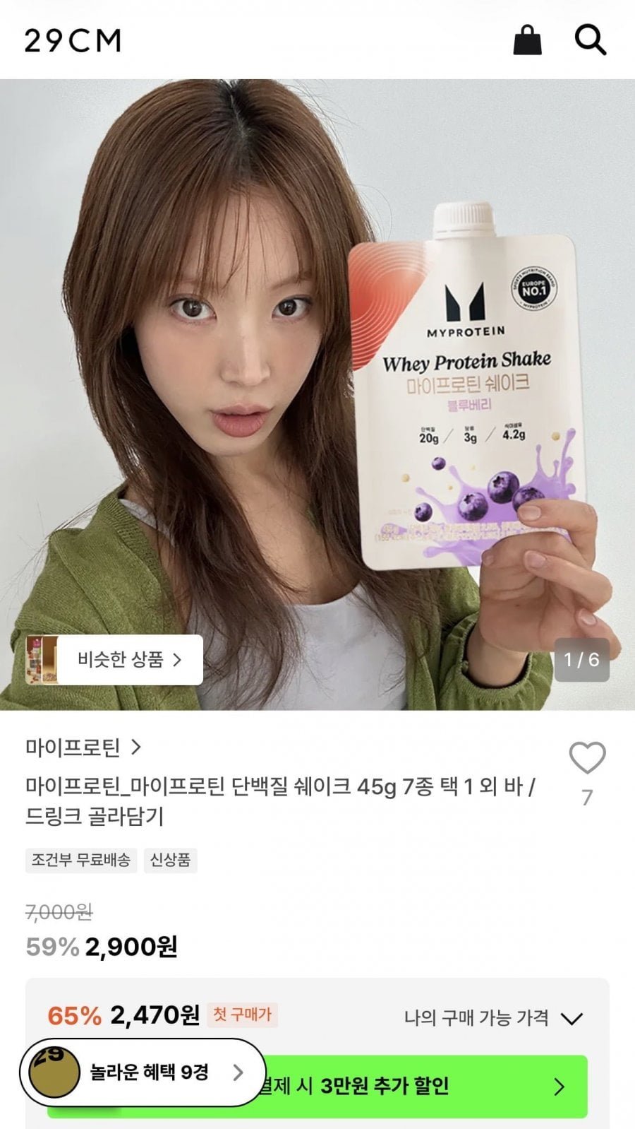 마이프로틴 웨이 단백질 쉐이크 45g 7종 택1 (2, 900원/9, 900원이상무료)