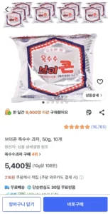 브이콘 옥수수 과자 50g 10봉