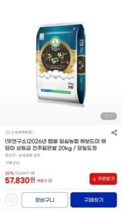 2026년 햅쌀 임실농협 상등급 해담미 진주닮은쌀 20kg