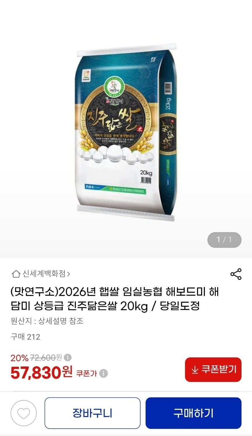 2026년 햅쌀 임실농협 상등급 해담미 진주닮은쌀 20kg
