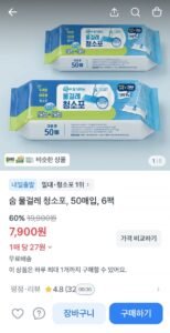 숨 물걸레 청소포 50매입 6팩
