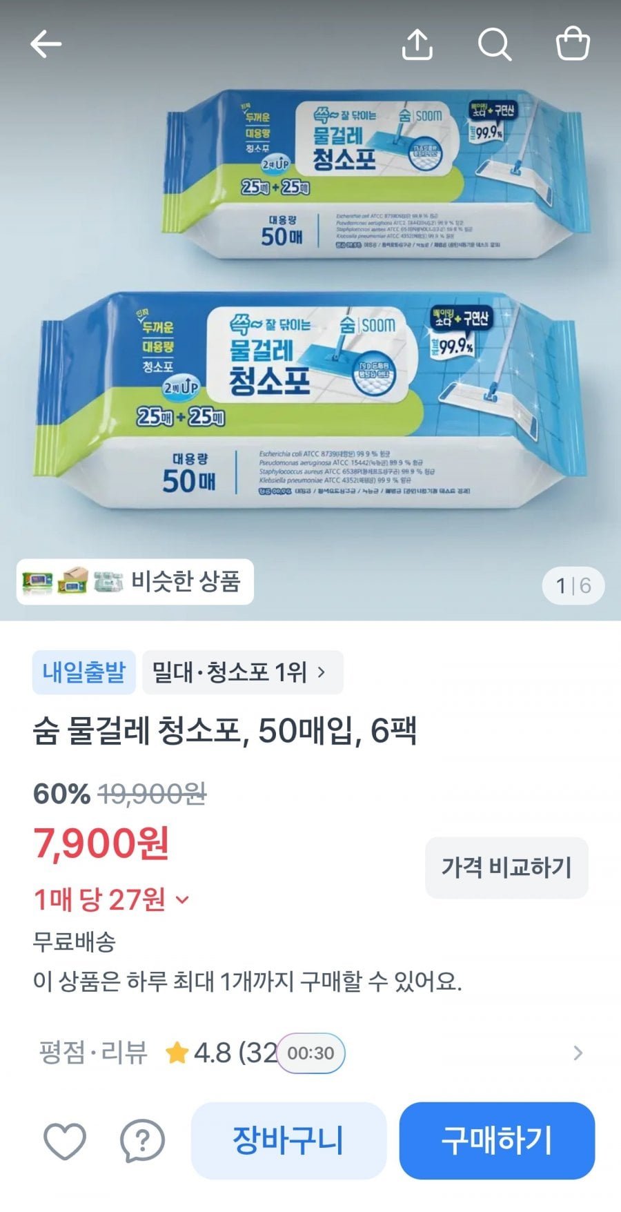 숨 물걸레 청소포 50매입 6팩