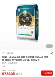 임실농협 해보드미 2026년 햅쌀 해담미 20kg