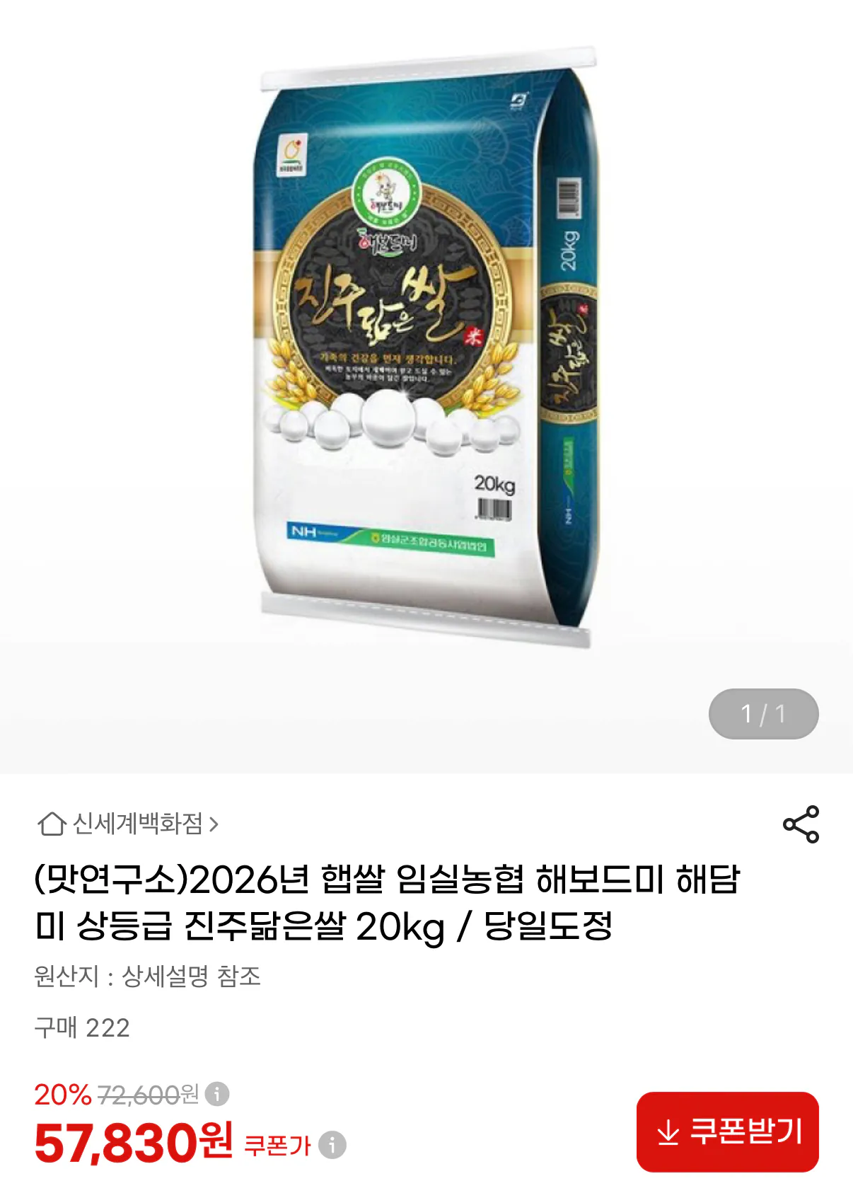 임실농협 해보드미 2026년 햅쌀 해담미 20kg