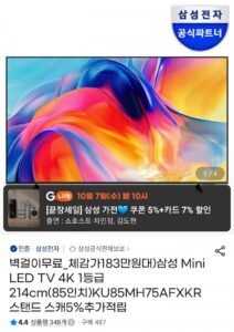 삼성 Mini LED 4K 85인치 TV KU85MH75AFXKR
