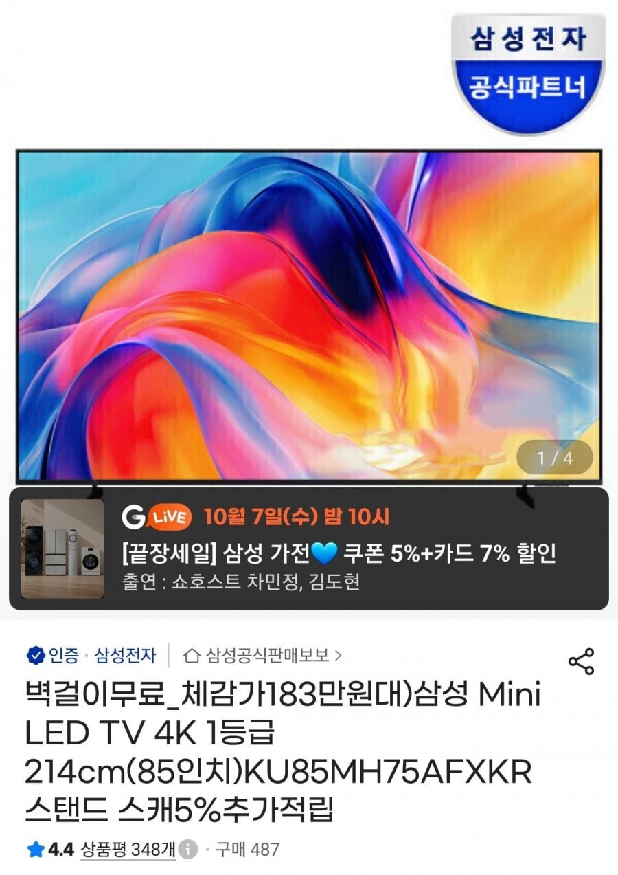 삼성 Mini LED 4K 85인치 TV KU85MH75AFXKR