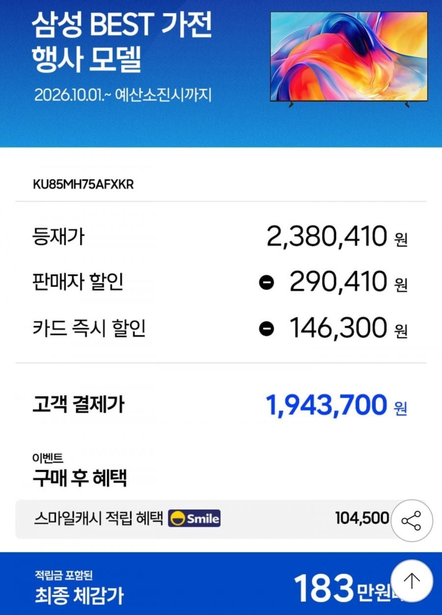 삼성 Mini LED 4K 85인치 TV KU85MH75AFXKR