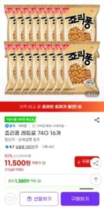 (임박)죠리퐁 레트로 74g 16개