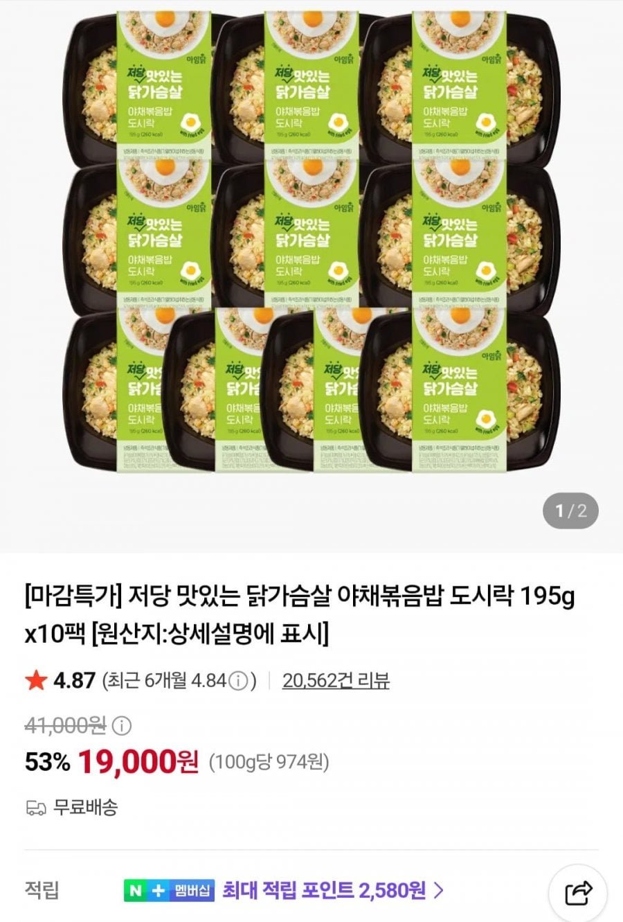 저당 닭가슴살 야채볶음밥 도시락 195g 10팩