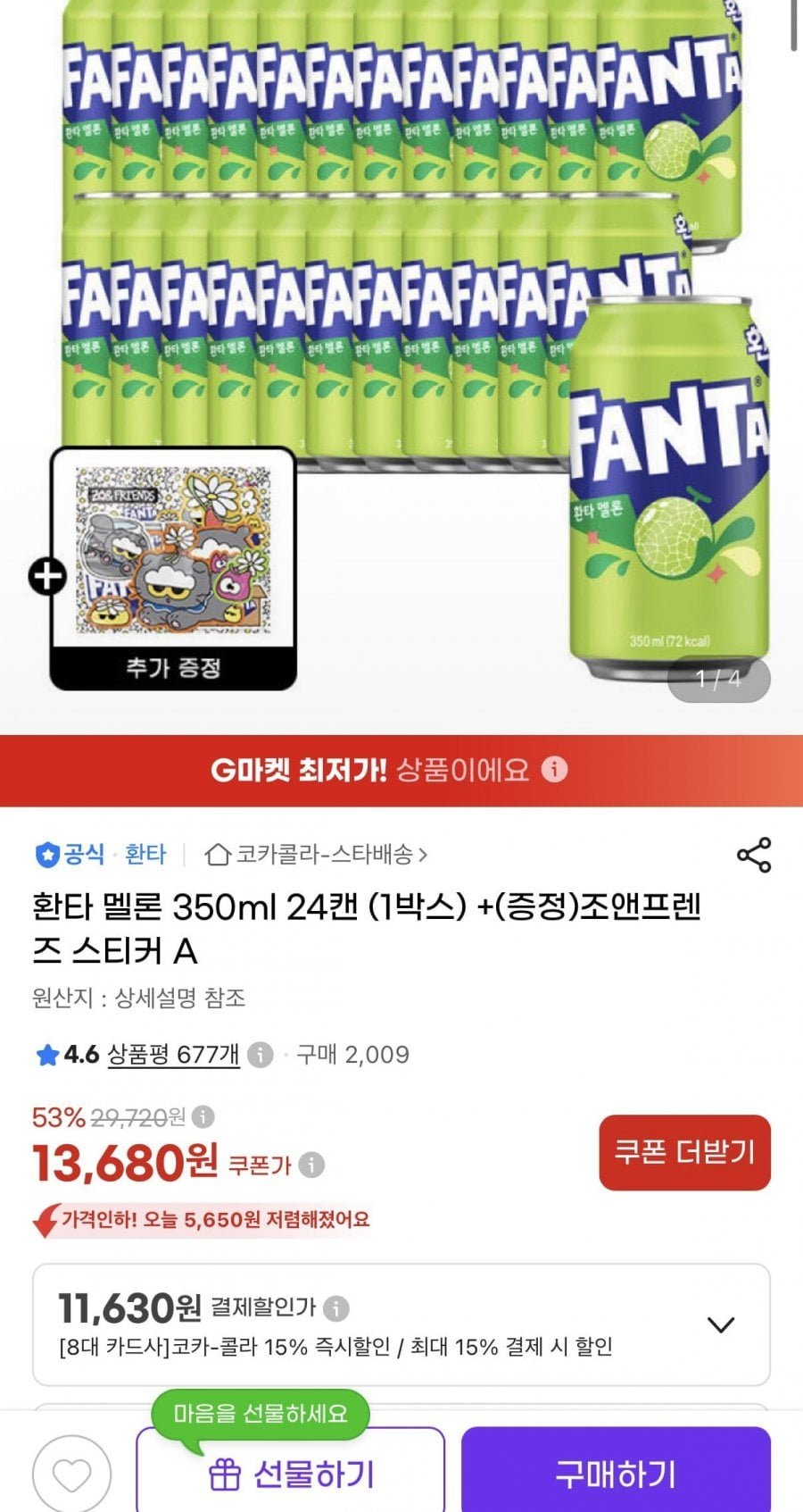 환타 멜론 350ml 24캔 + 조앤프렌즈 스티커