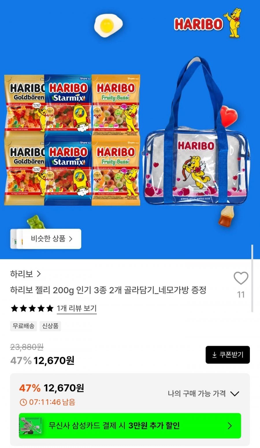 하리보 젤리 200g 인기 3종 6봉 + 하리보 백 증정