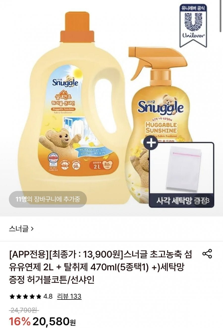 스너글 허거블 코튼 섬유유연제 2l + 리뉴얼 탈취제 470ml + 세탁망